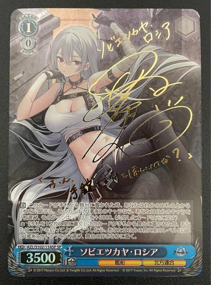ヴァイスシュヴァルツ　アズールレーン　ソビエツカ・ロシア　SP Amazon.co.jp: ヴァイスシュヴァルツ アズールレーン アズレン
